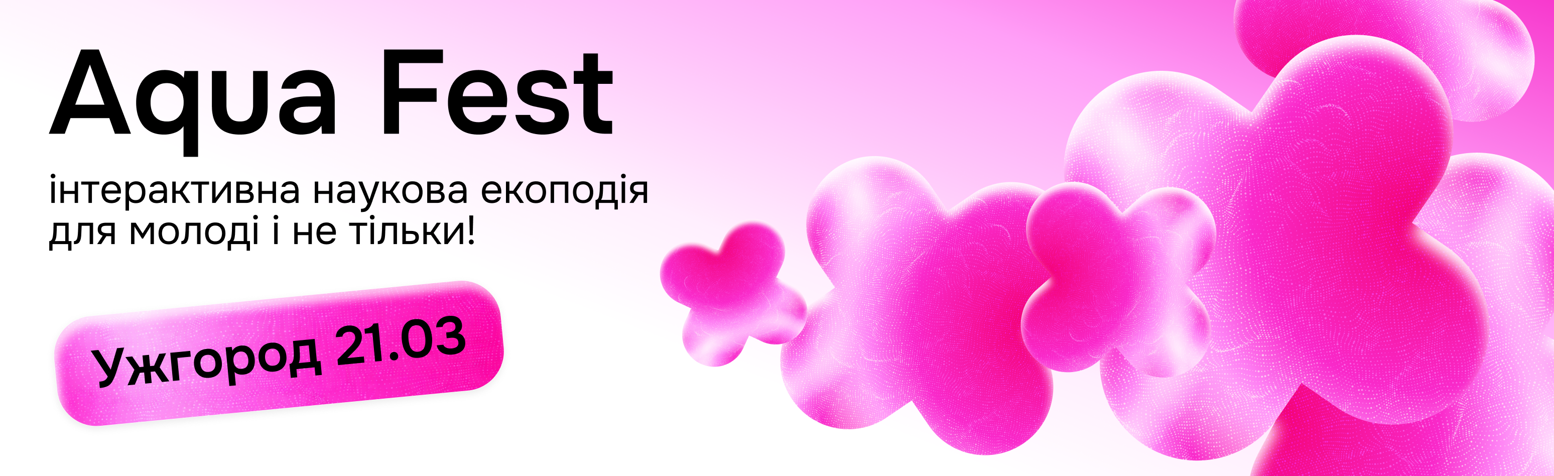 Аква фест Ужгрород нове